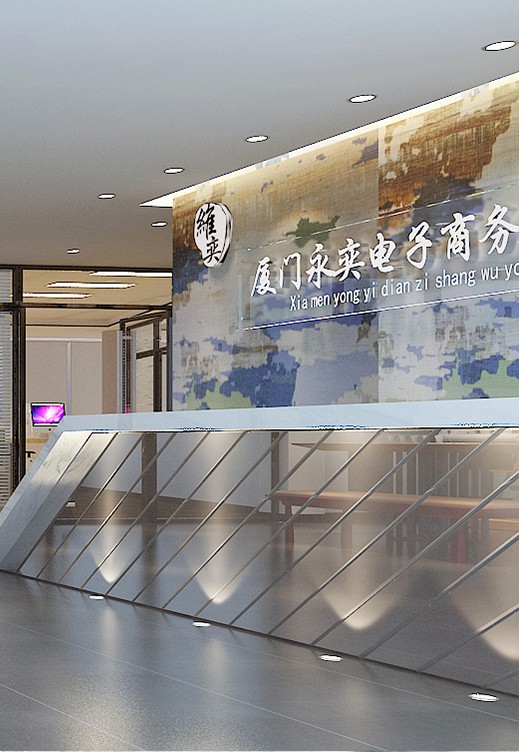 永奕电商